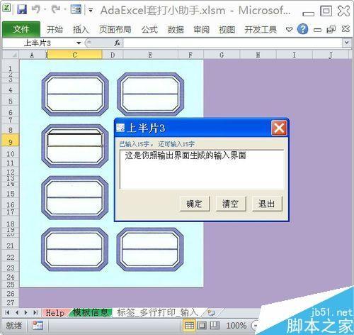 在Excel中创建与使用标签套打模板方法图解
