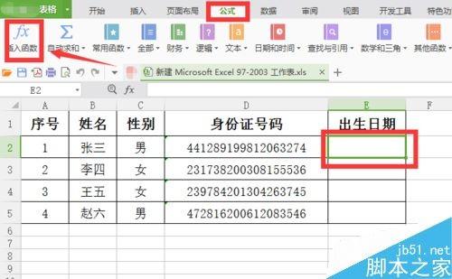 在excel表格中如何快速提取身份证号码中的出生日期?