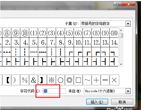 在excel 中如何输出加圈的数字?