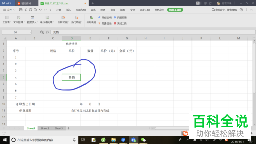 在Excel表格中怎么将单元格移动到指定位置？