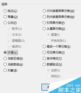 在excel表格中如何使用定位填充空值?