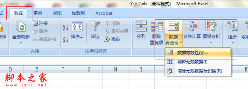 在Excel单元格中使用下拉框的方法