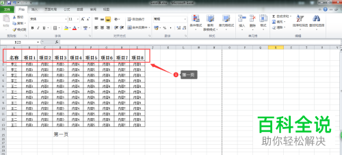 在excel表格的每页怎么设置相同的表头内容