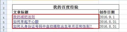 在Excel表格中如何插入和取消超链接呢?