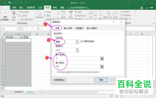在Excel表格中怎么给单元格设置限制输入并弹出错误提示