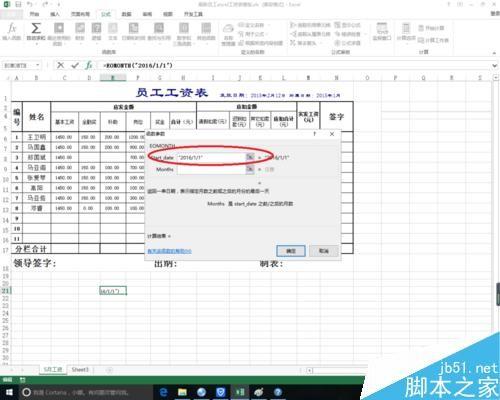 在excel中eomonth函数有什么作用?怎么使用?
