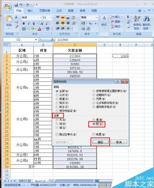 在excel中以千元为单位快速又简便显示呢?