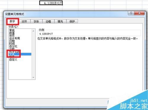 在excel中怎么正确输入身份证号?