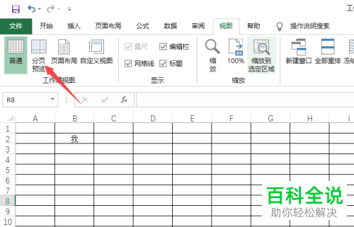 在excel中如何设置可以完整打印表格内容