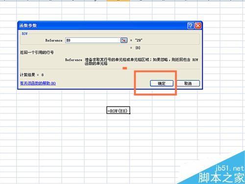 在EXCEL表格中ROW函数如何使用?