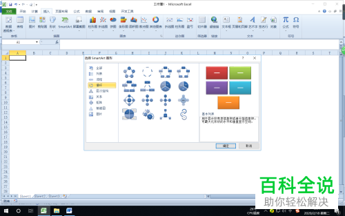 在Excel表格中如何插入文本循环图