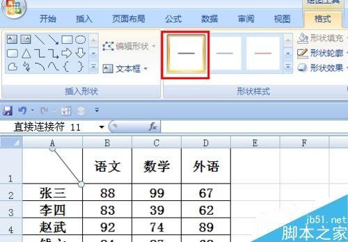 在excel表格中怎么制作斜线表头呢?