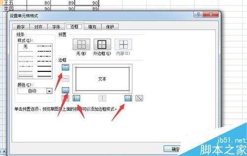 在excel中如何设置边框?excel设置边框方法介绍