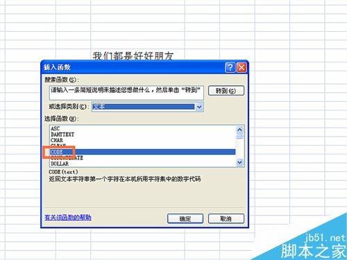 在EXCEL表格中如何使用CODE函数吗?