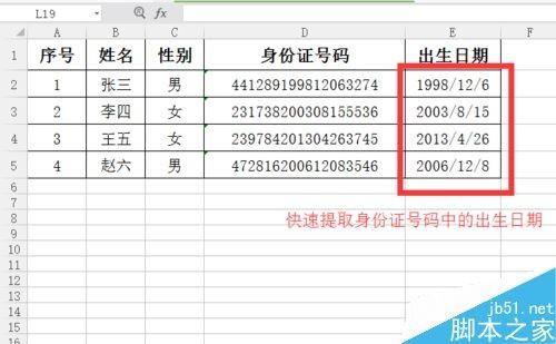 在excel表格中如何快速提取身份证号码中的出生日期?