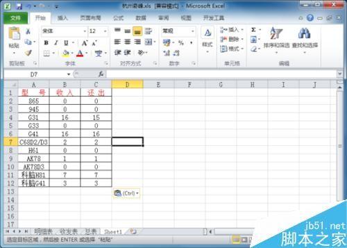 在Excel2010工作表中给数据创建图片