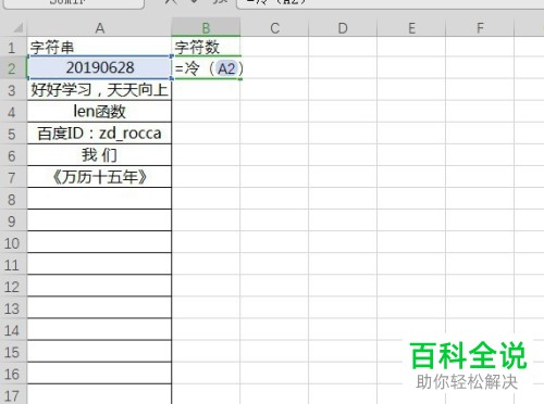 在excel中怎么使用len函数来统计字符串里面的字符数？