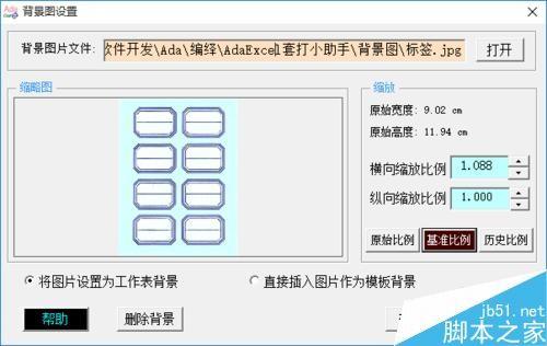 在Excel中创建与使用标签套打模板方法图解