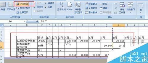 在excel表格中怎么设置及删除分页?