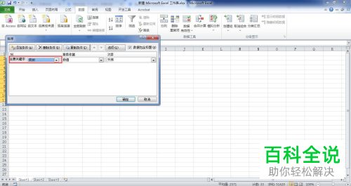 在excel表格中怎么设置根据字体颜色排序