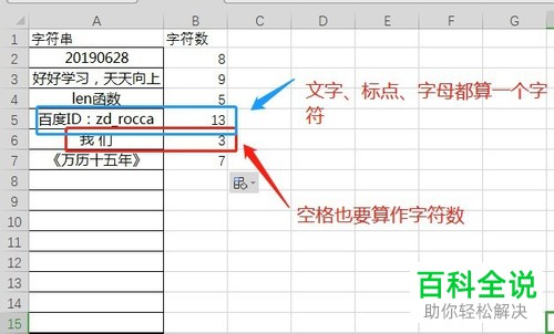 在excel中怎么使用len函数来统计字符串里面的字符数？