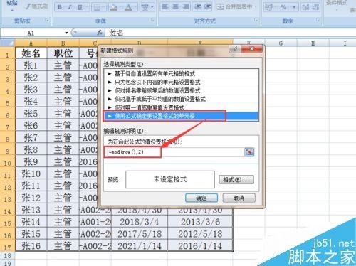 在Excel中如何快速隔行填充背景色或者底色?