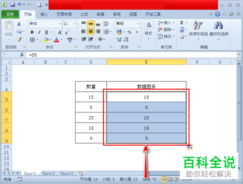 在excel中怎么使用数据图条来显示数据