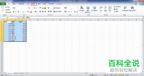 在excel表格中怎么设置根据字体颜色排序