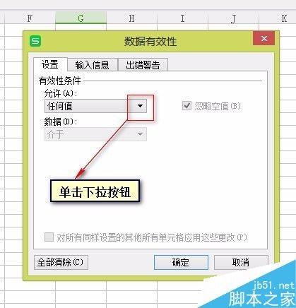 在Excel工作表中怎么设置下拉表格?