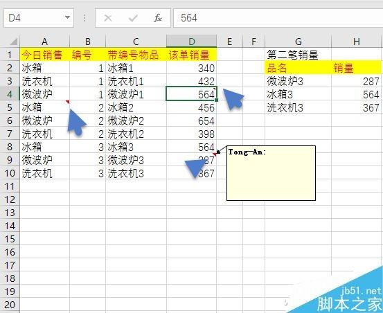 在excel中巧用F5解决表格问题
