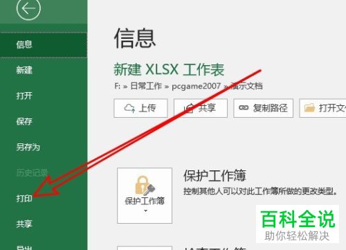 在excel2019打印预览中如何调整页面边距