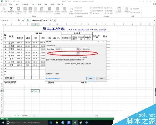 在excel中eomonth函数有什么作用?怎么使用?