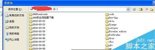 在excel中如何设置默认的存储路径?