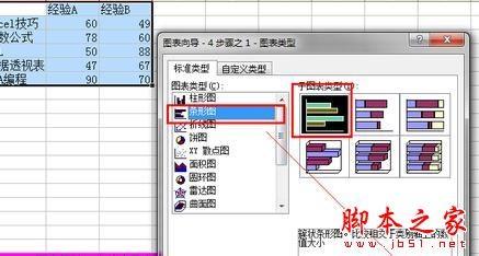 在Excel中制作双向条形图的方法