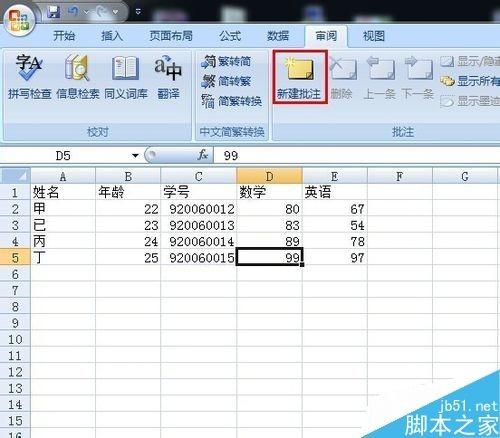 在Excel中怎么插入批注呢?