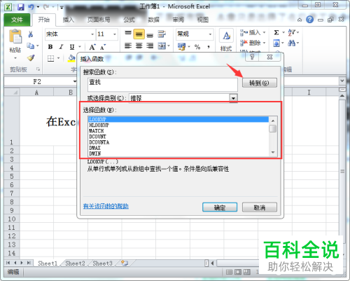 在Excel中快速查找到自己需要的函数的具体方法