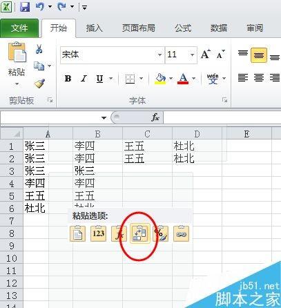在excel表格中怎么将行变成列?