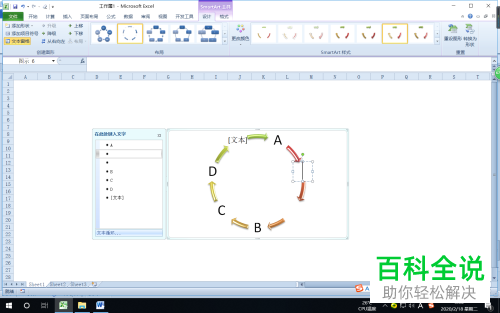 在Excel表格中如何插入文本循环图