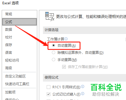 在Excel表格中复制公式显示结果一样如何解决