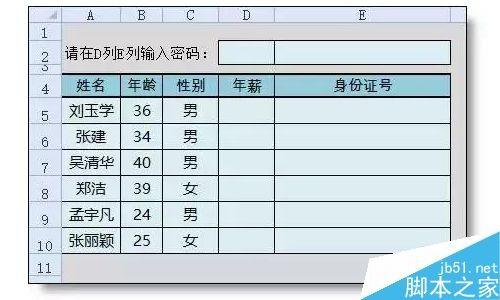 在Excel表格中怎么给列加密?