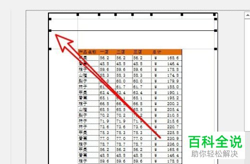 在excel2019打印预览中如何调整页面边距