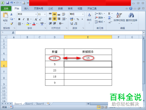 在excel中怎么使用数据图条来显示数据