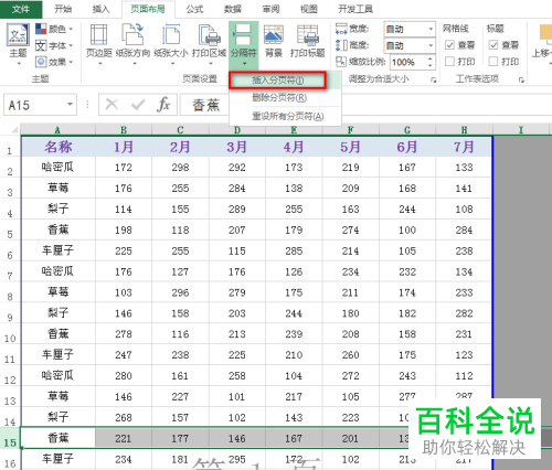 在Excel表格中如何设置多页打印一页内容