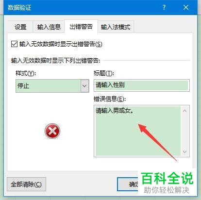 在Excel 2013中出错警告的提示信息怎么修改