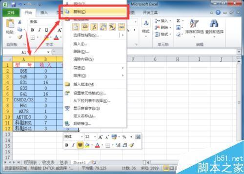 在Excel2010工作表中给数据创建图片