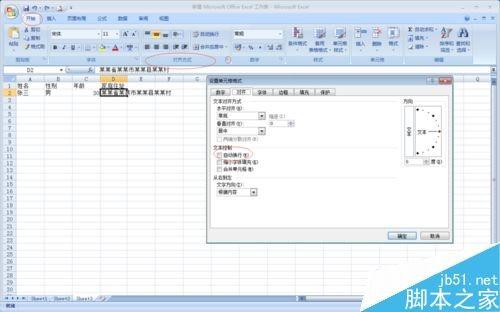 在Excel中如何换行呢?
