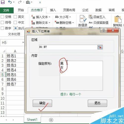 在Excel表中如何一键创建下拉菜单?