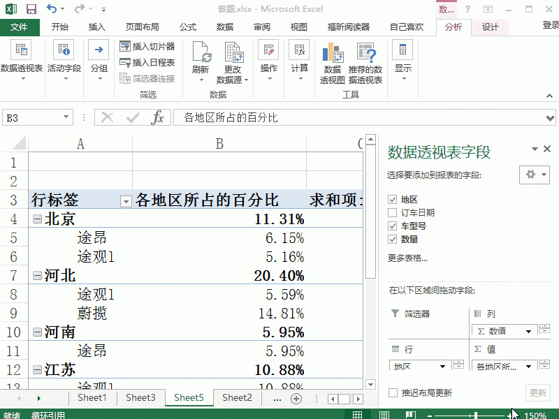 在Excel2013中如何利用数据透视表统计分类所占的百分比