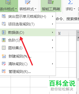 在excel表格中如何插入彩色数据条