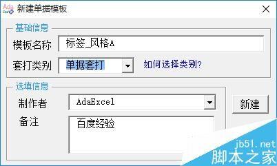 在Excel中创建与使用标签套打模板方法图解